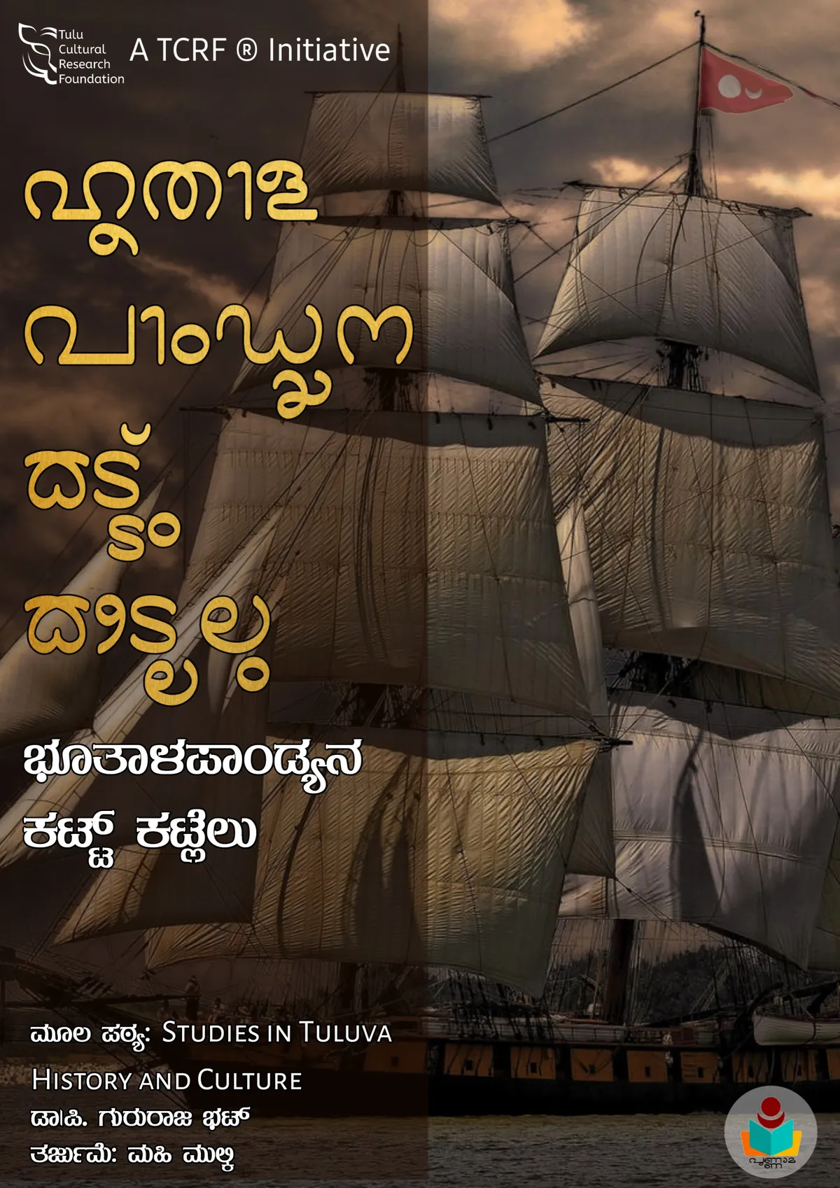 Bhutalapandyana Kattu Katlelu